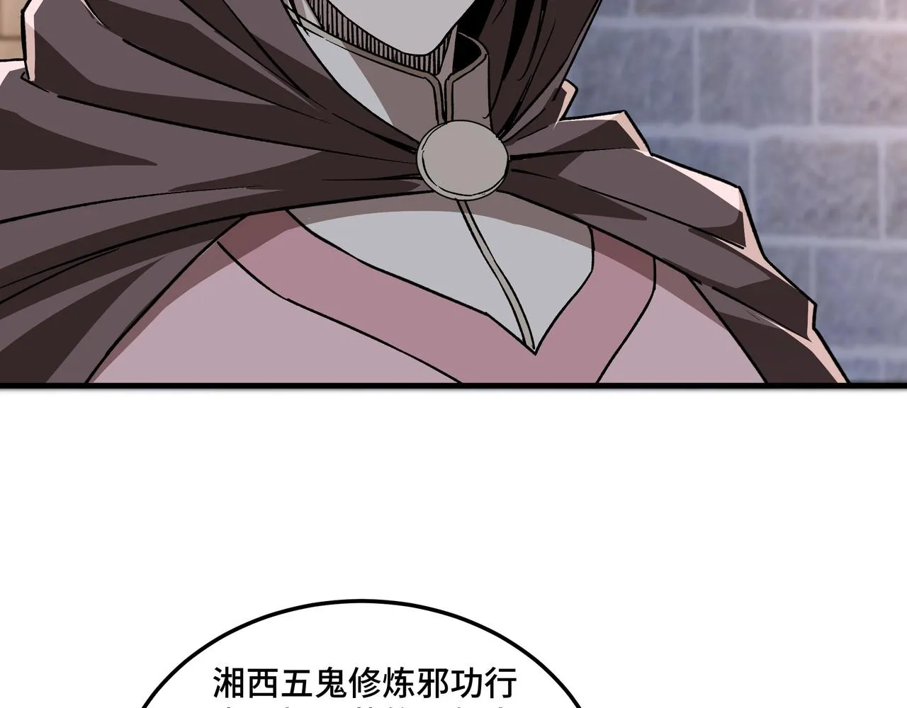 第201话 湘西五鬼 第47页