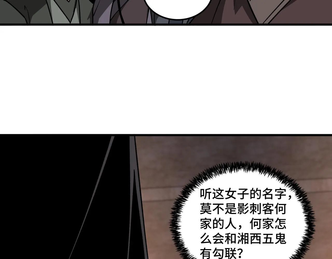 第201话 湘西五鬼 第49页