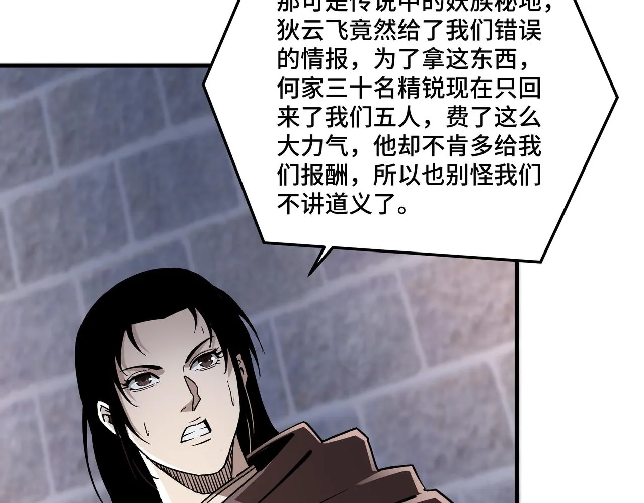 第201话 湘西五鬼 第51页