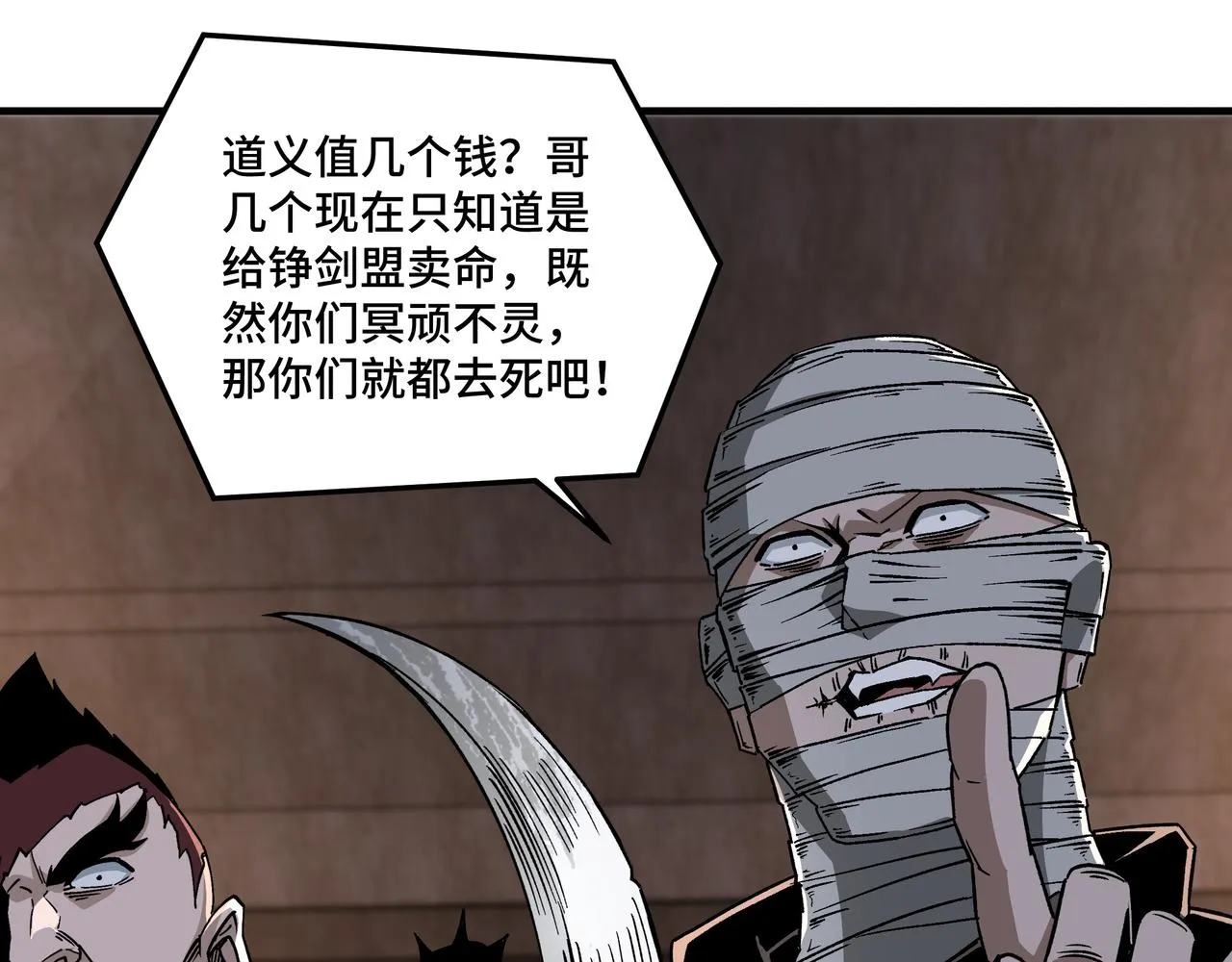 第201话 湘西五鬼 第54页