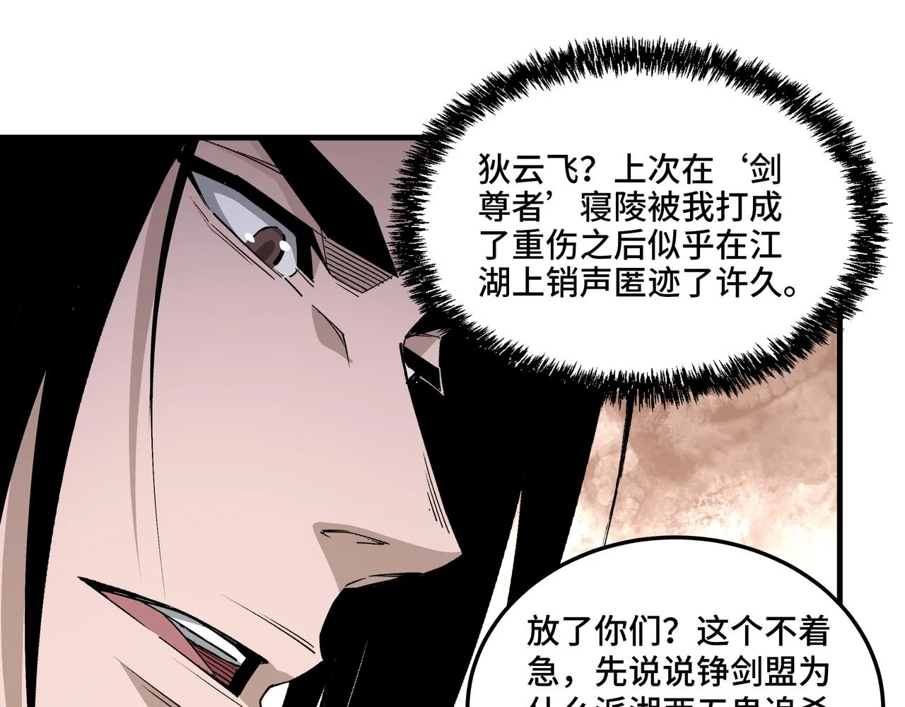 第202话 天道石 第40页