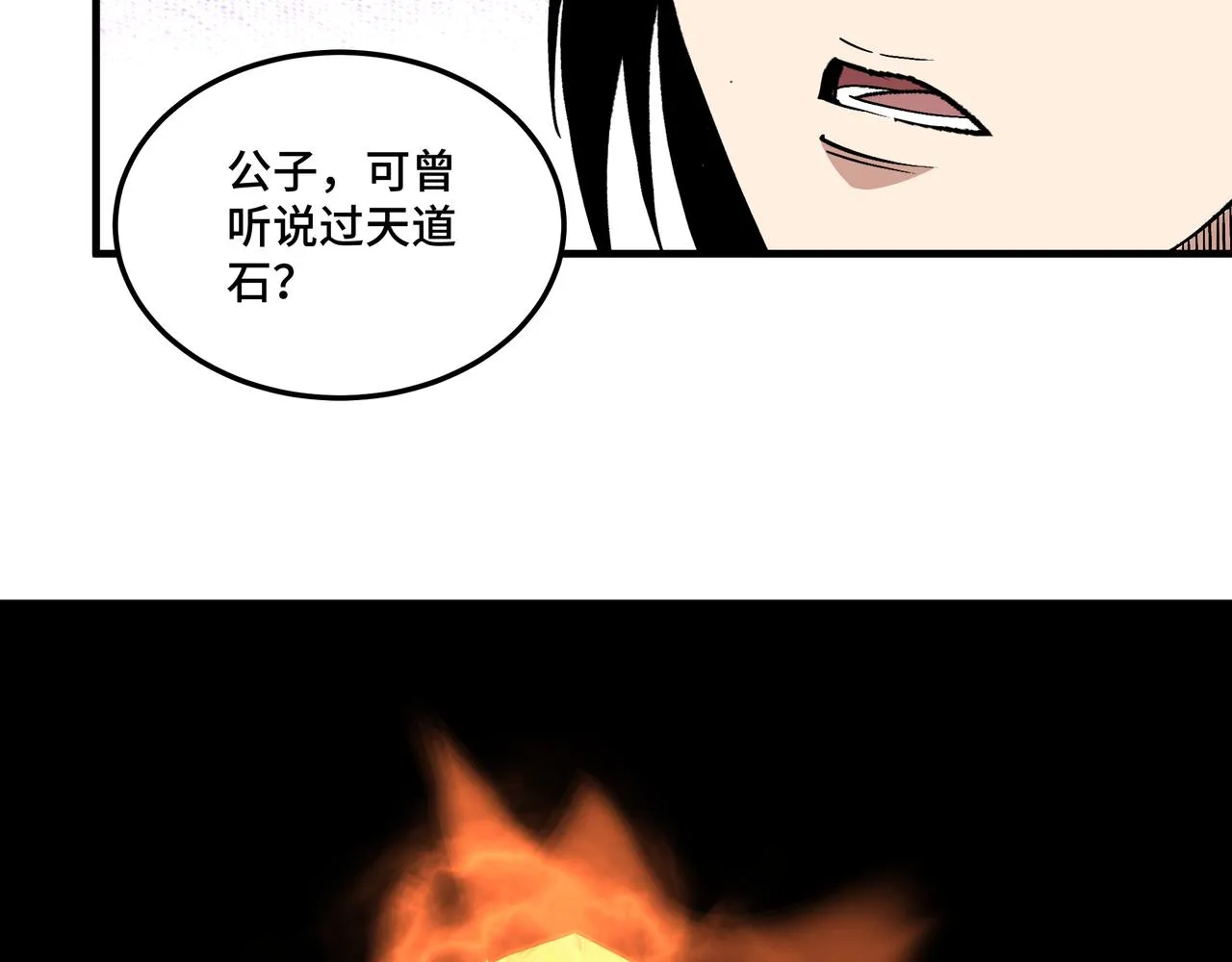 第202话 天道石 第42页