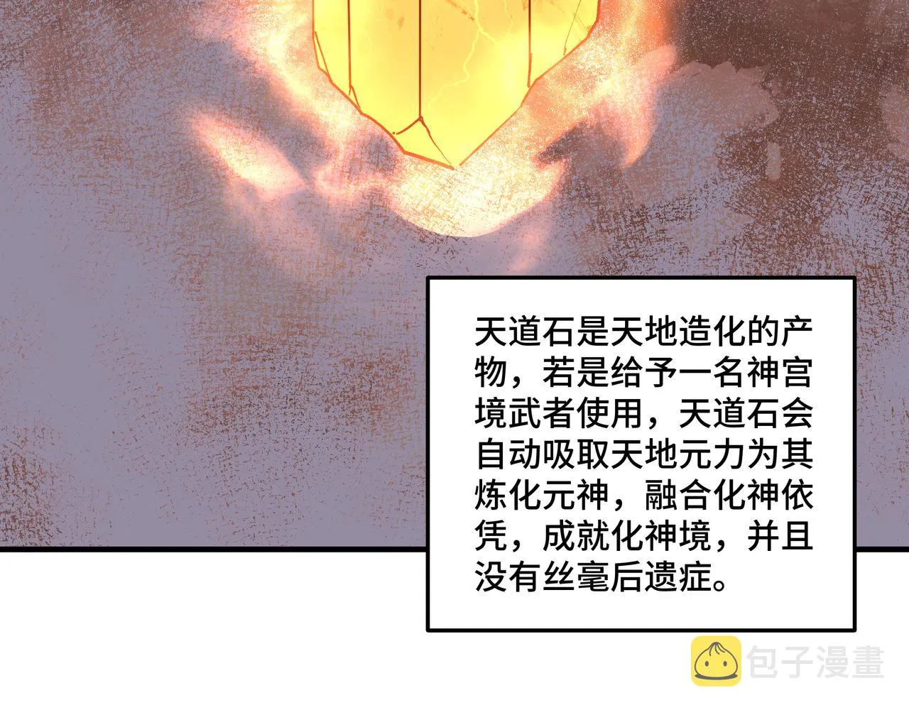 第202话 天道石 第44页