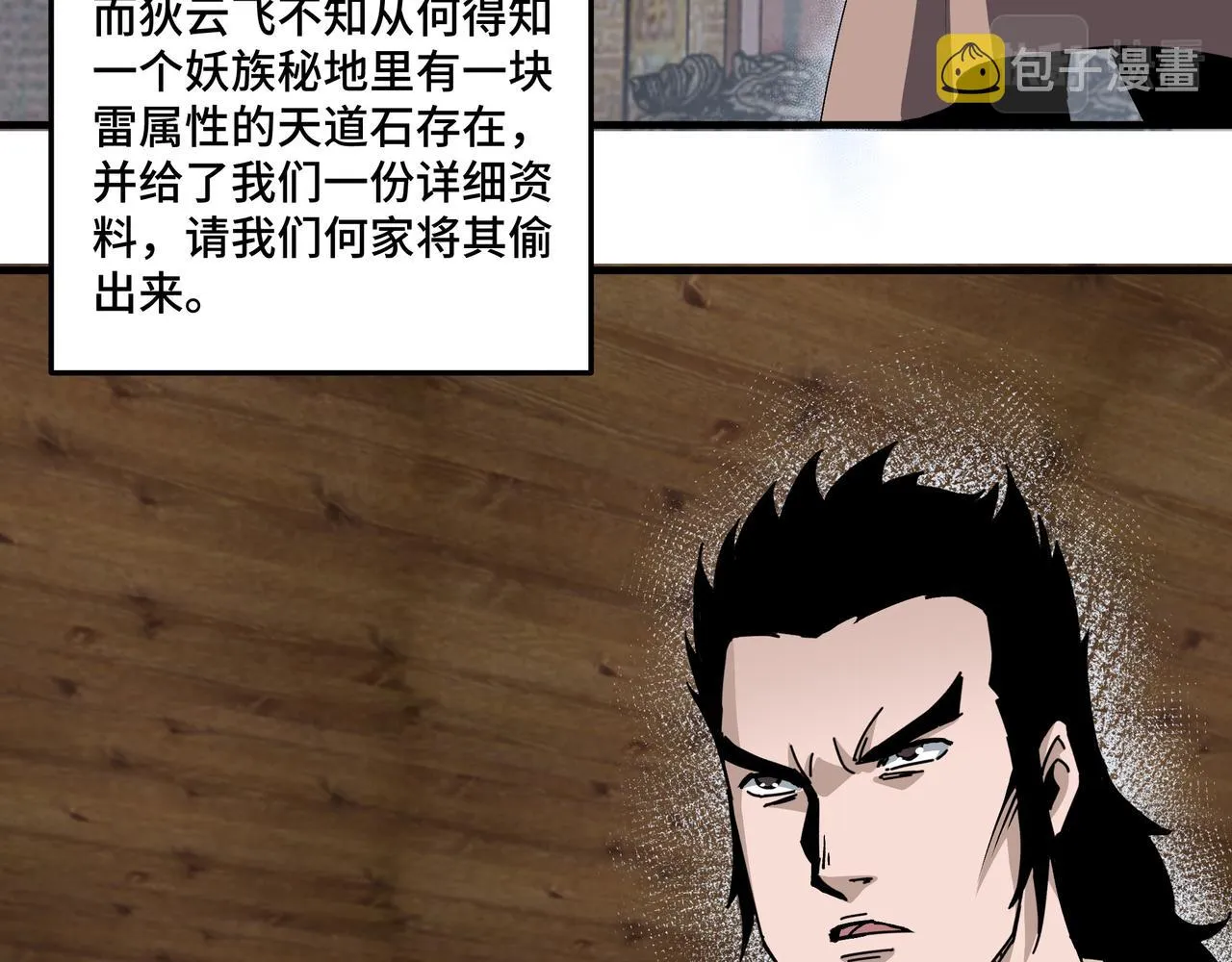 第202话 天道石 第48页