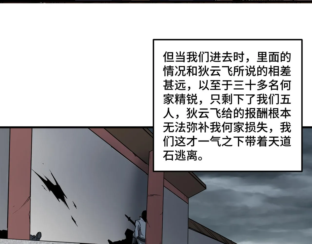 第202话 天道石 第50页