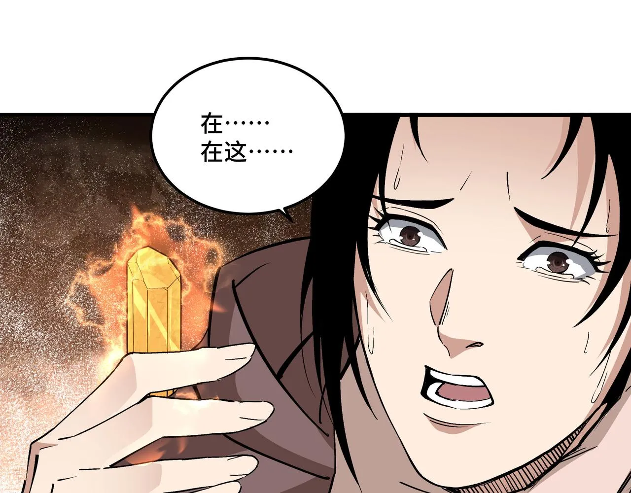 第202话 天道石 第55页