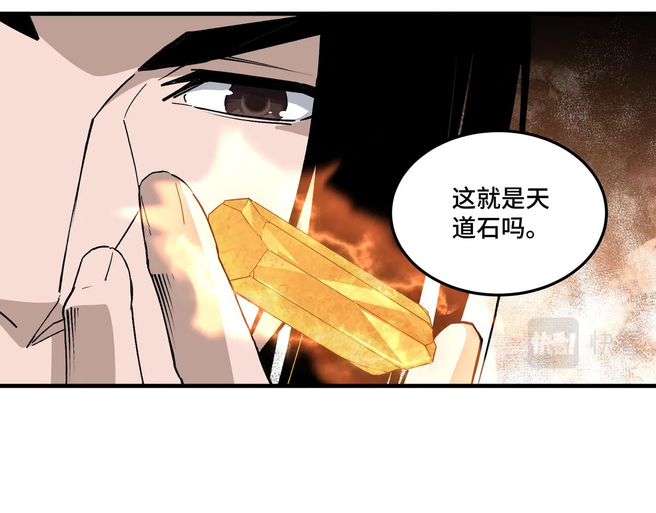 第202话 天道石 第57页