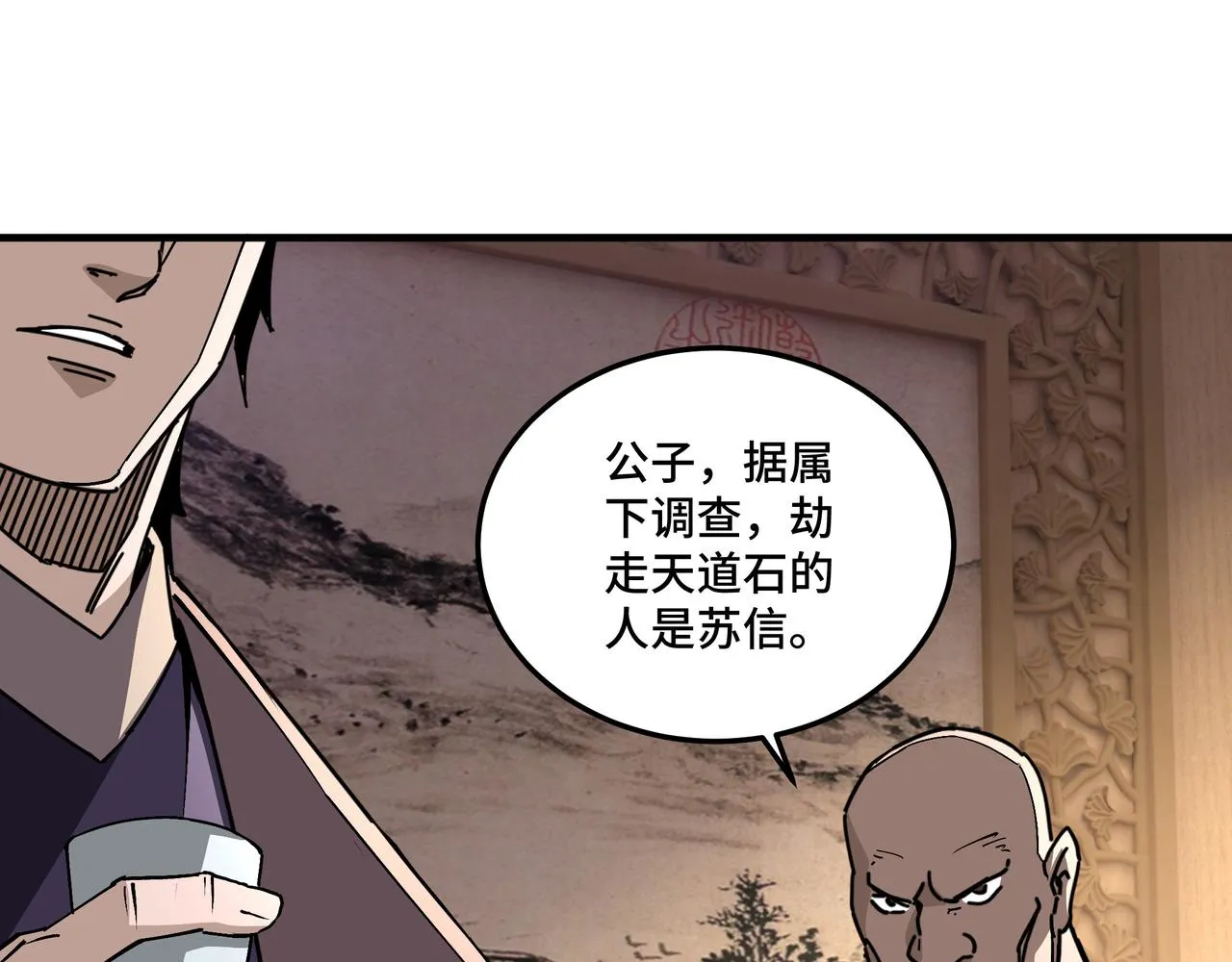 第202话 天道石 第70页