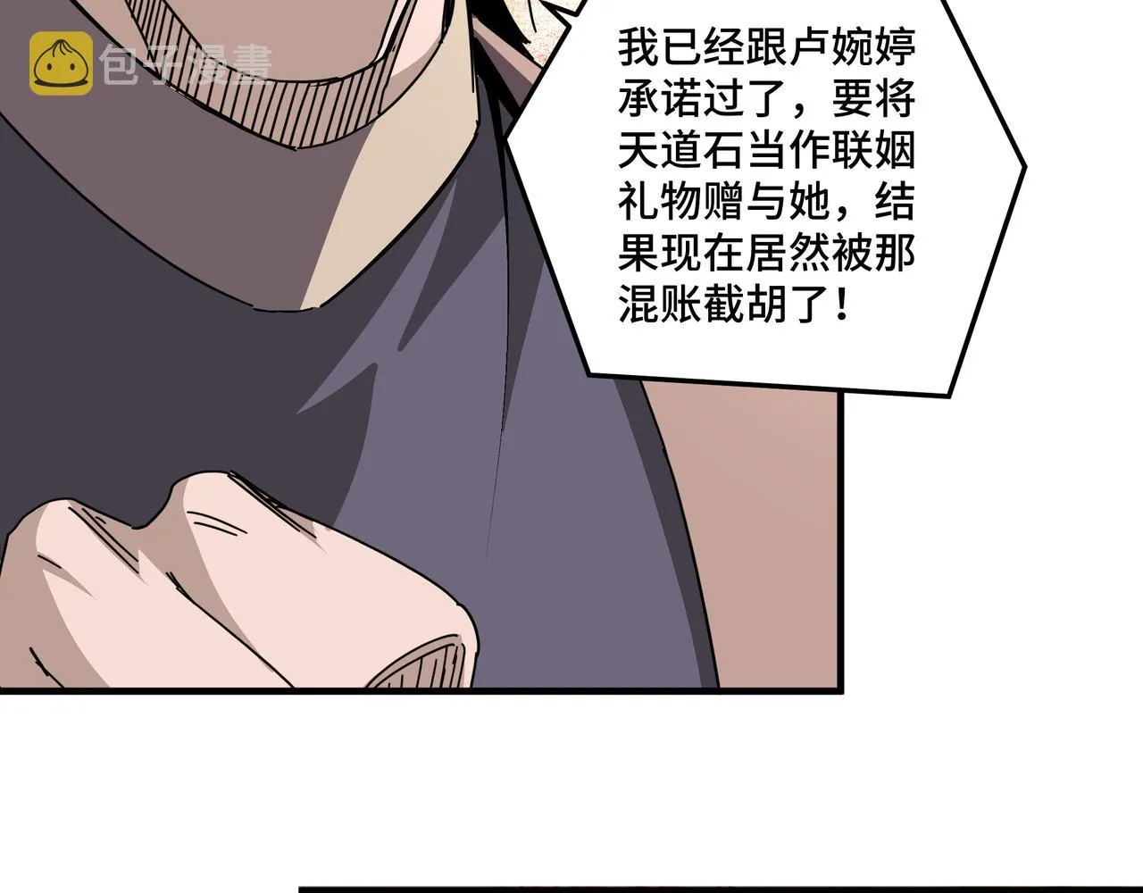 第202话 天道石 第76页