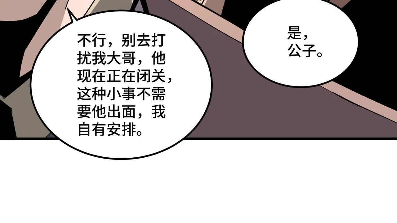 第202话 天道石 第80页
