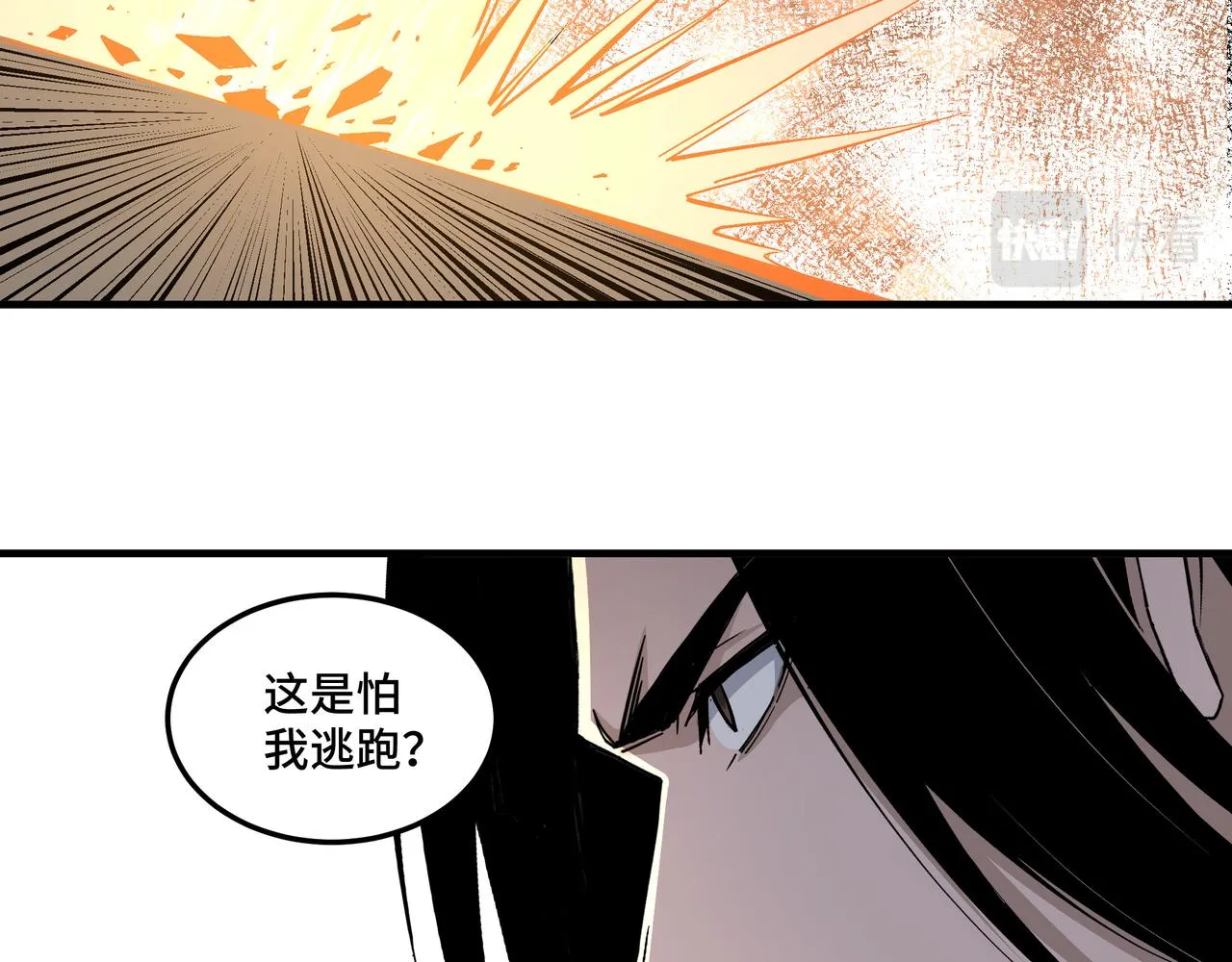 第205话 你一辈子都追不上我 第30页