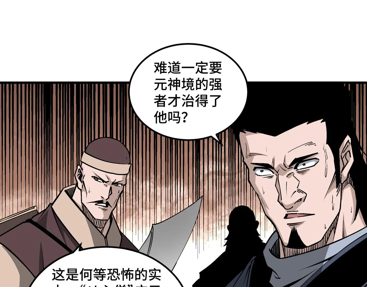 第205话 你一辈子都追不上我 第44页