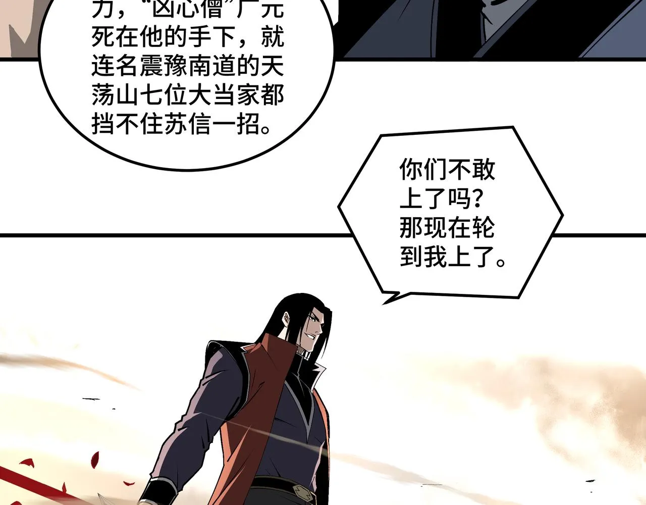 第205话 你一辈子都追不上我 第45页