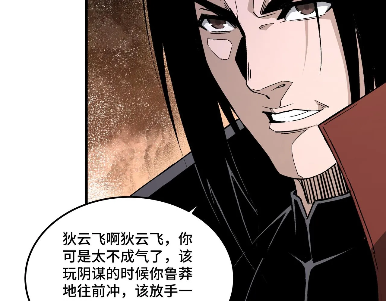 第205话 你一辈子都追不上我 第60页
