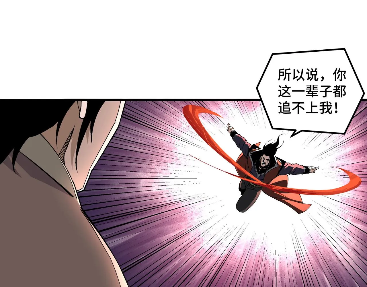 第205话 你一辈子都追不上我 第62页