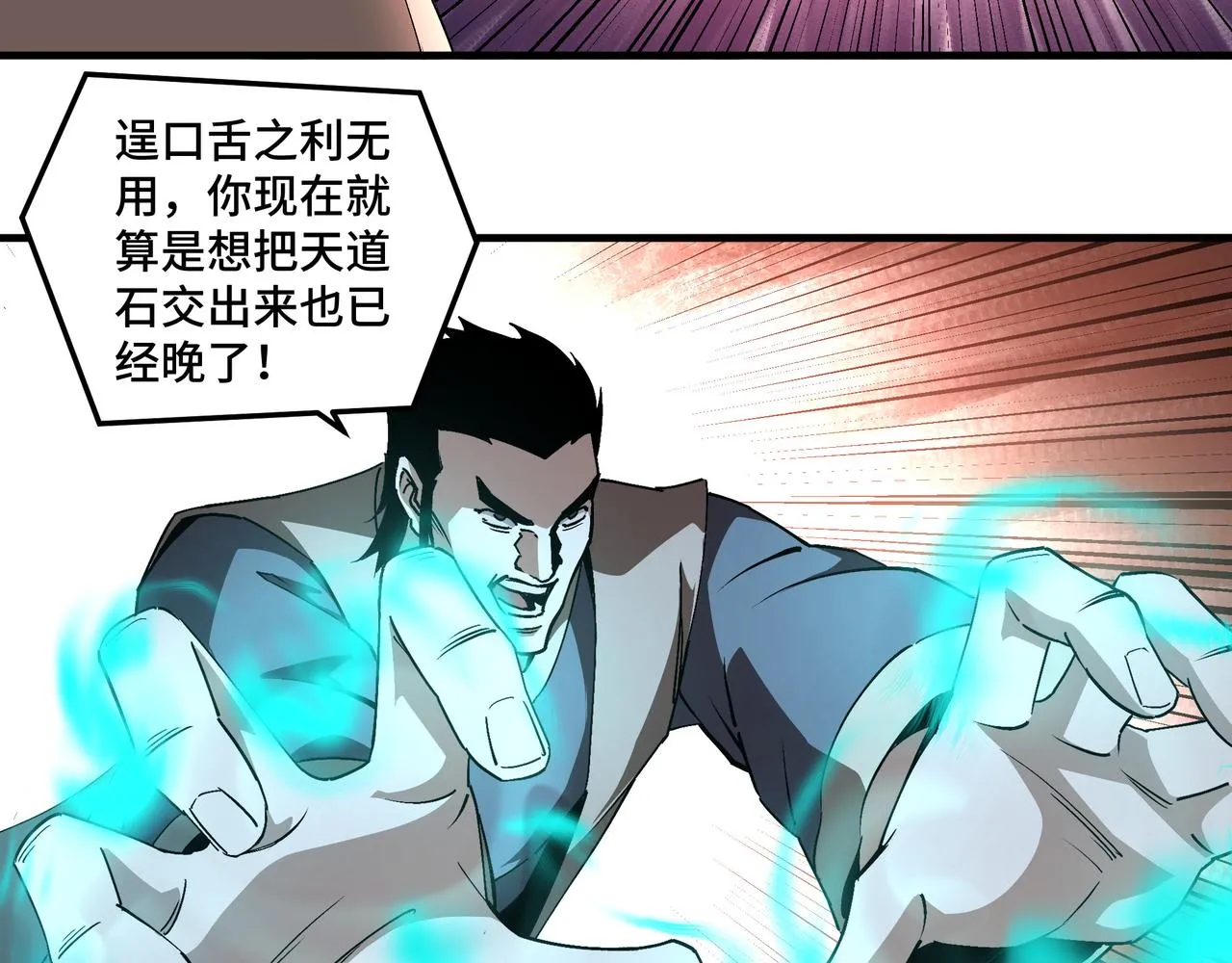第205话 你一辈子都追不上我 第63页