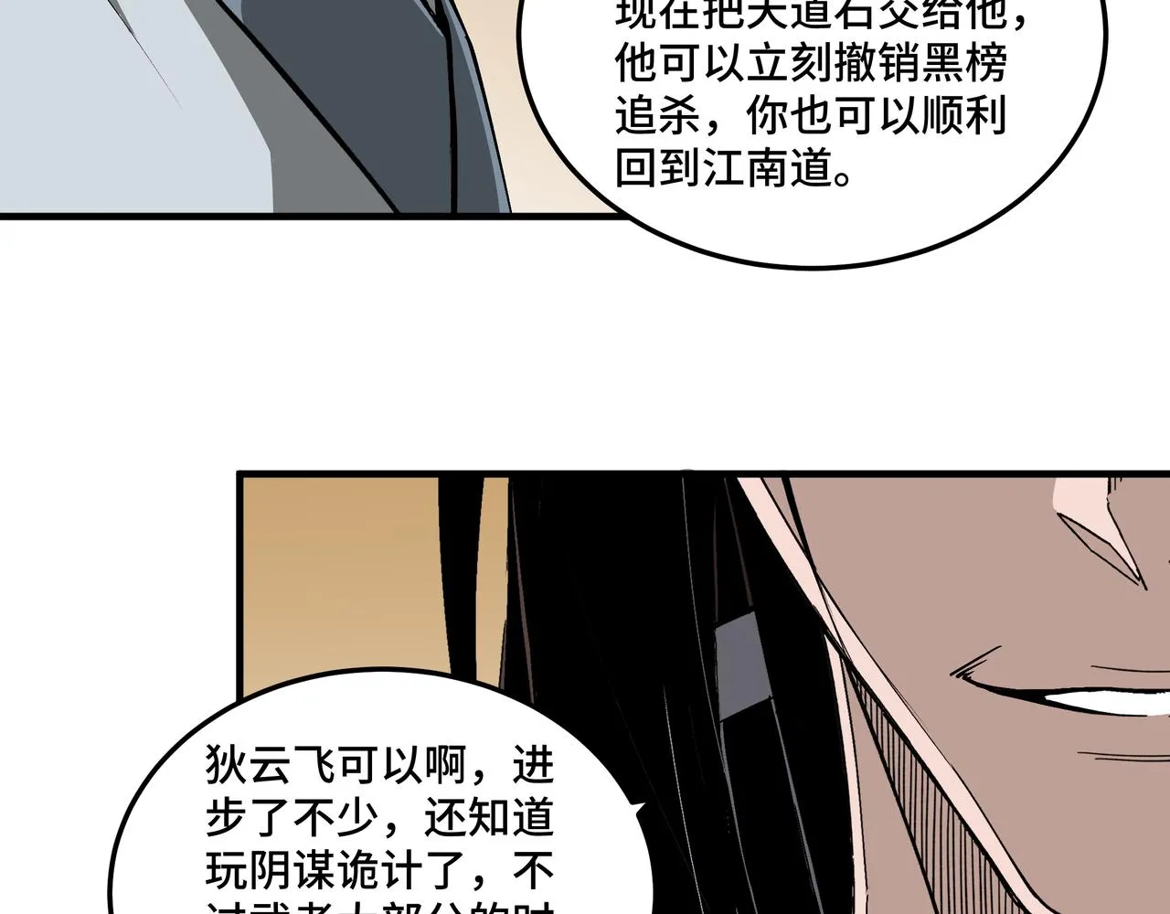 第204话 黑榜悬赏 第16页