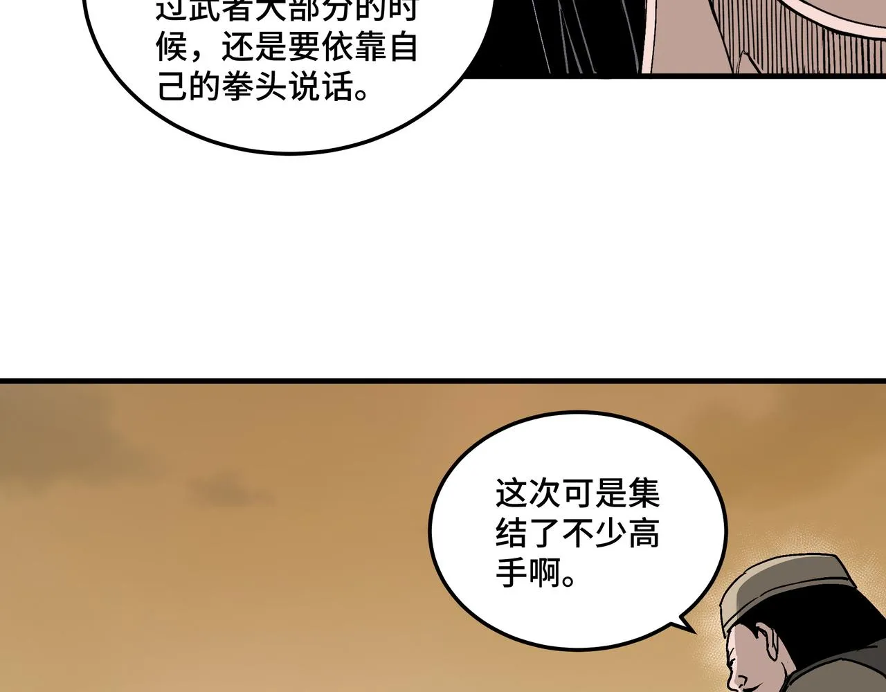 第204话 黑榜悬赏 第17页