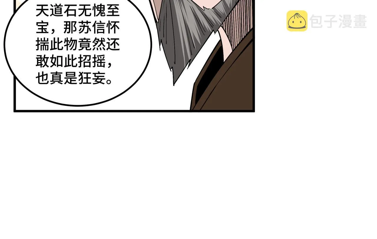 第204话 黑榜悬赏 第20页