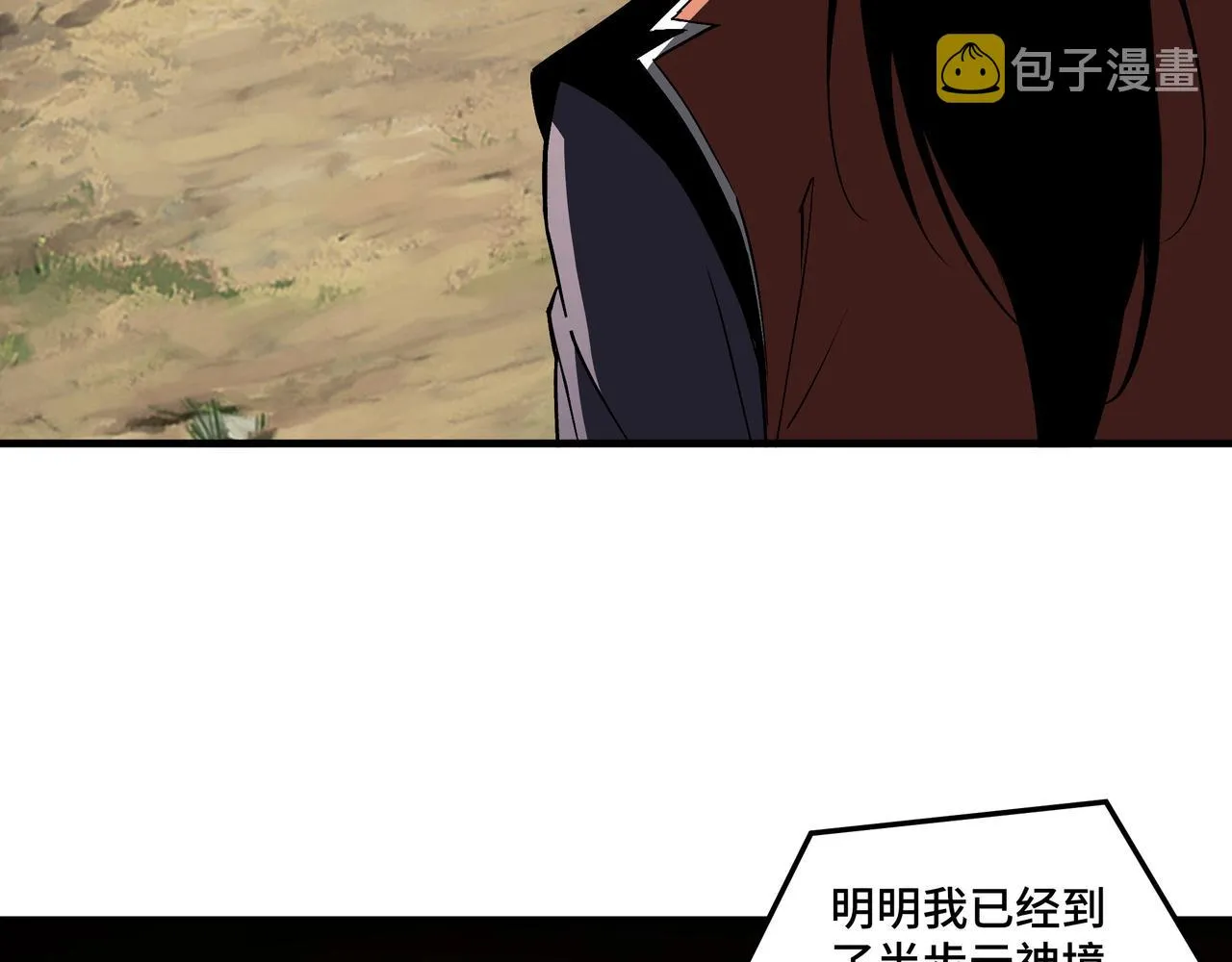 第206话 一群野狗和狮子 第9页