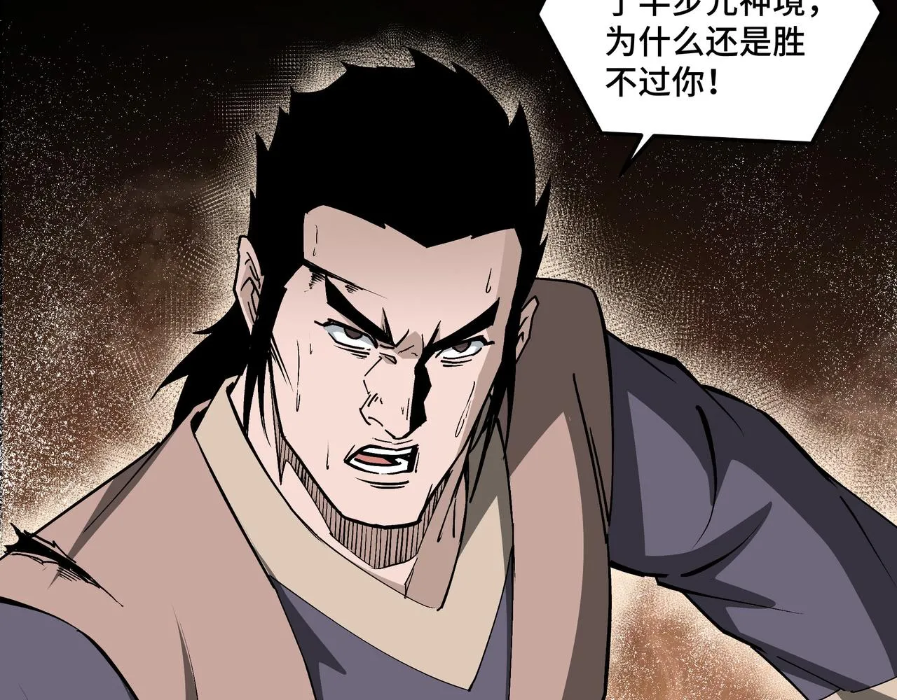 第206话 一群野狗和狮子 第10页