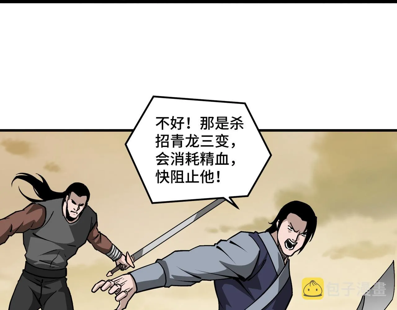 第206话 一群野狗和狮子 第16页