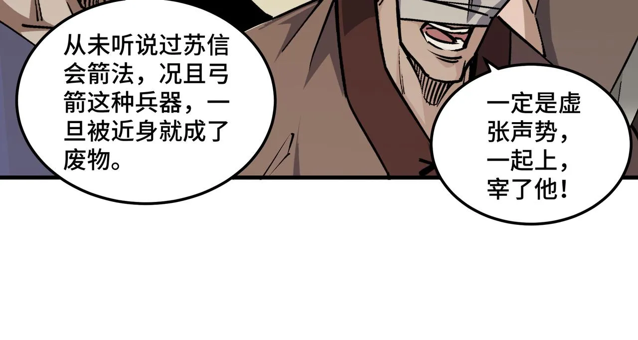 第206话 一群野狗和狮子 第50页