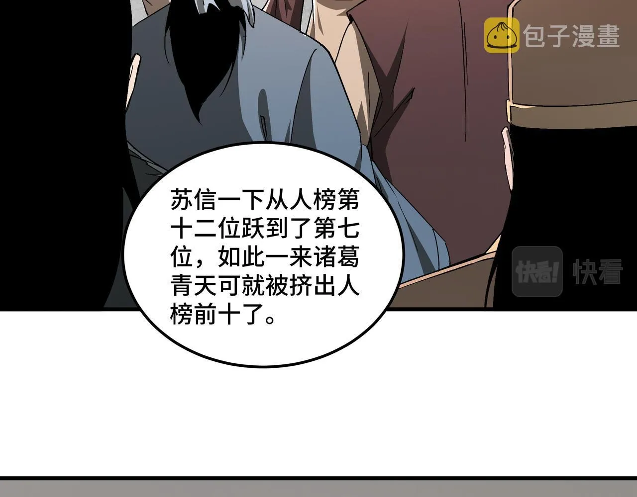 第207话 讲道 第46页