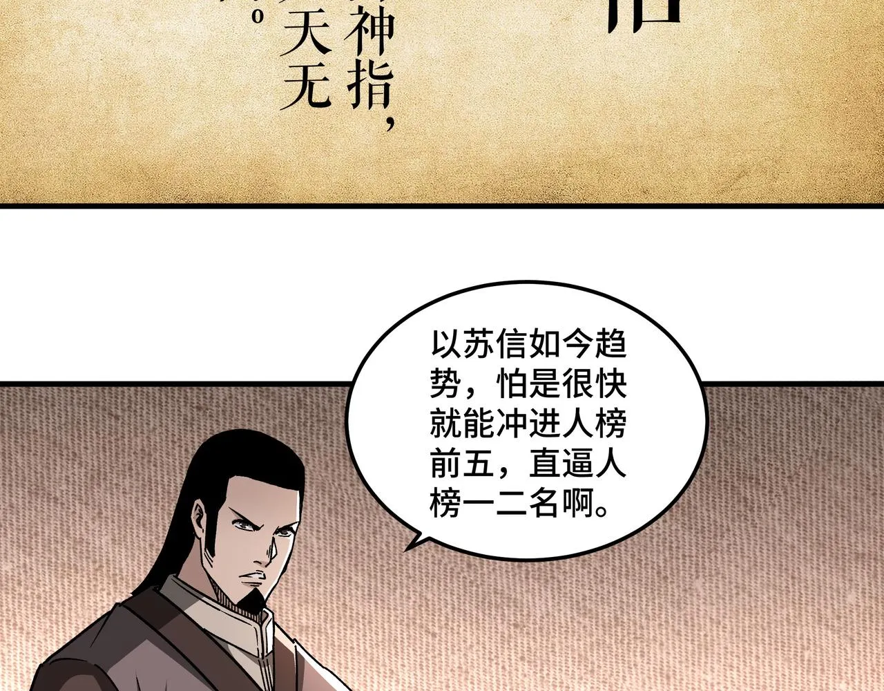 第207话 讲道 第48页