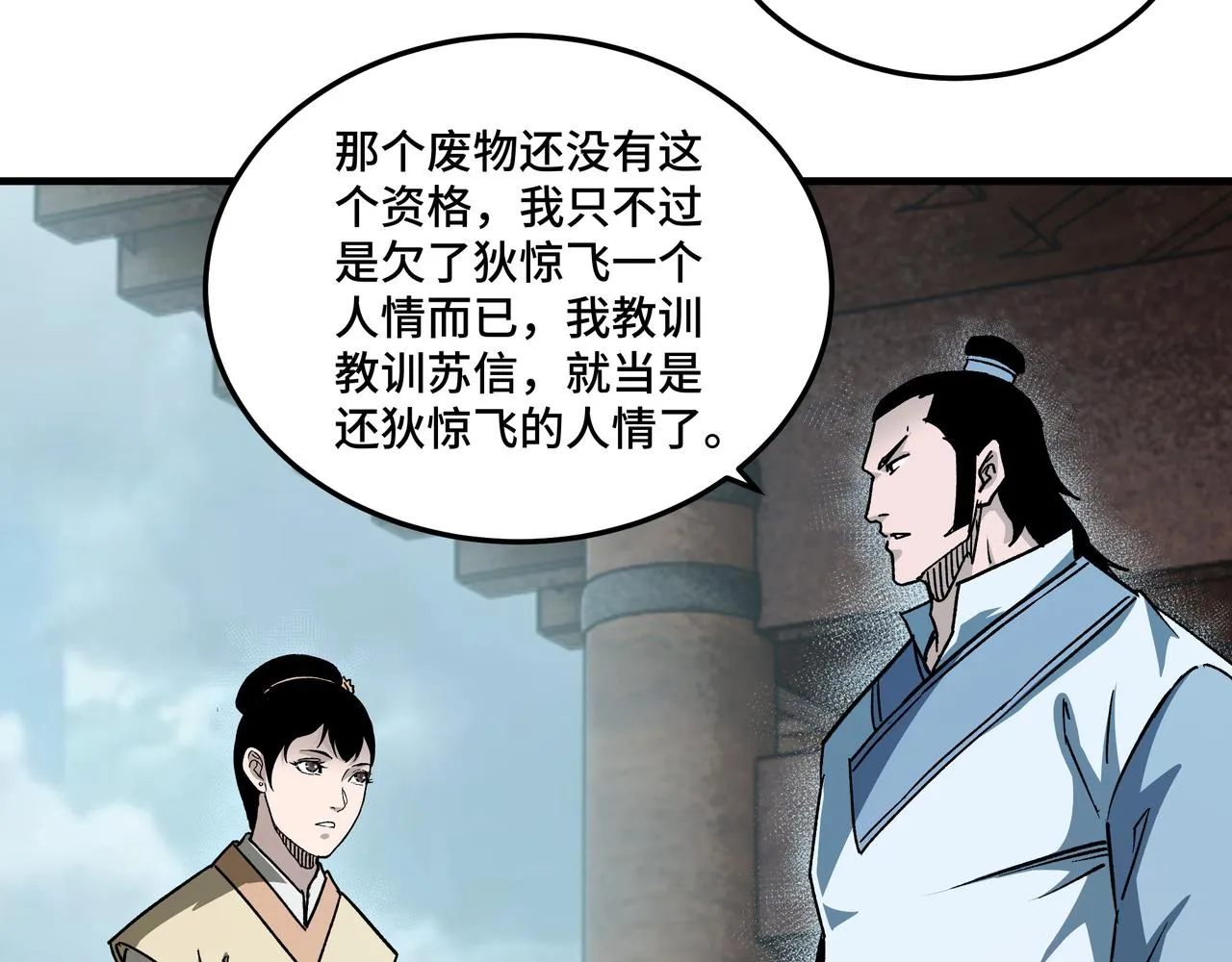 第207话 讲道 第57页