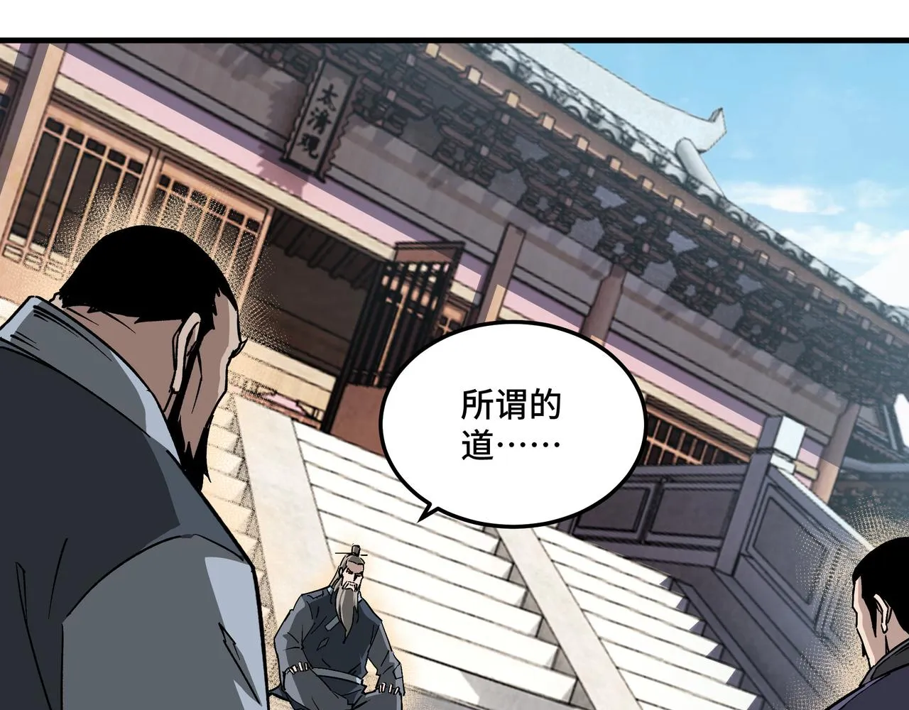 第207话 讲道 第75页