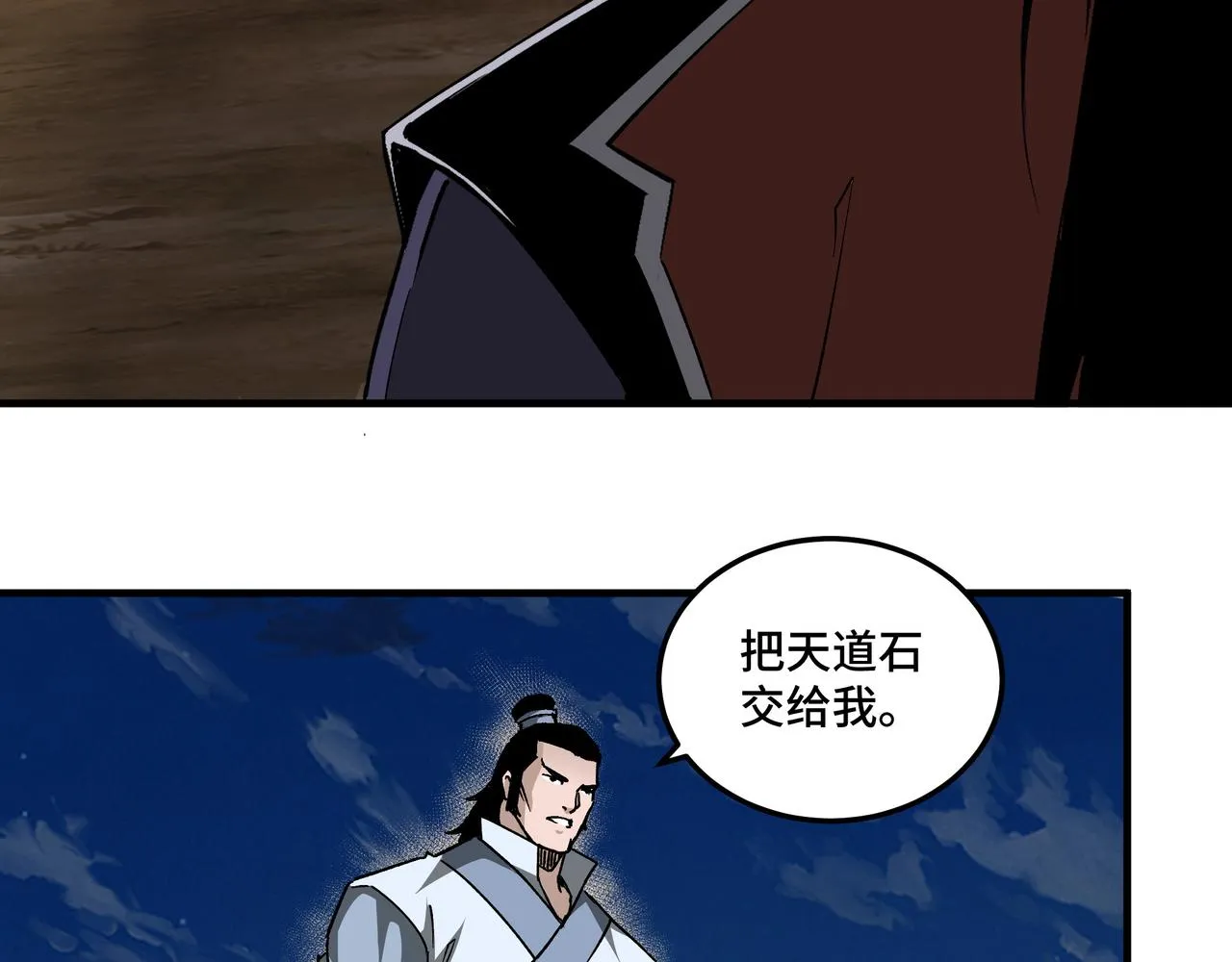 第208话 战何休 第7页