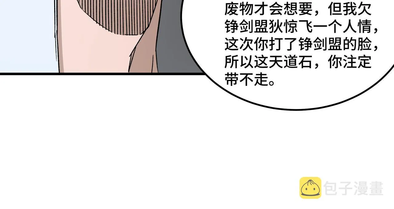 第208话 战何休 第12页