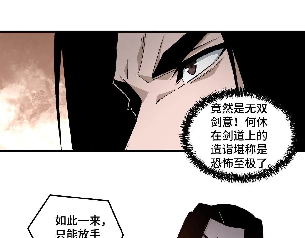 第208话 战何休 第18页