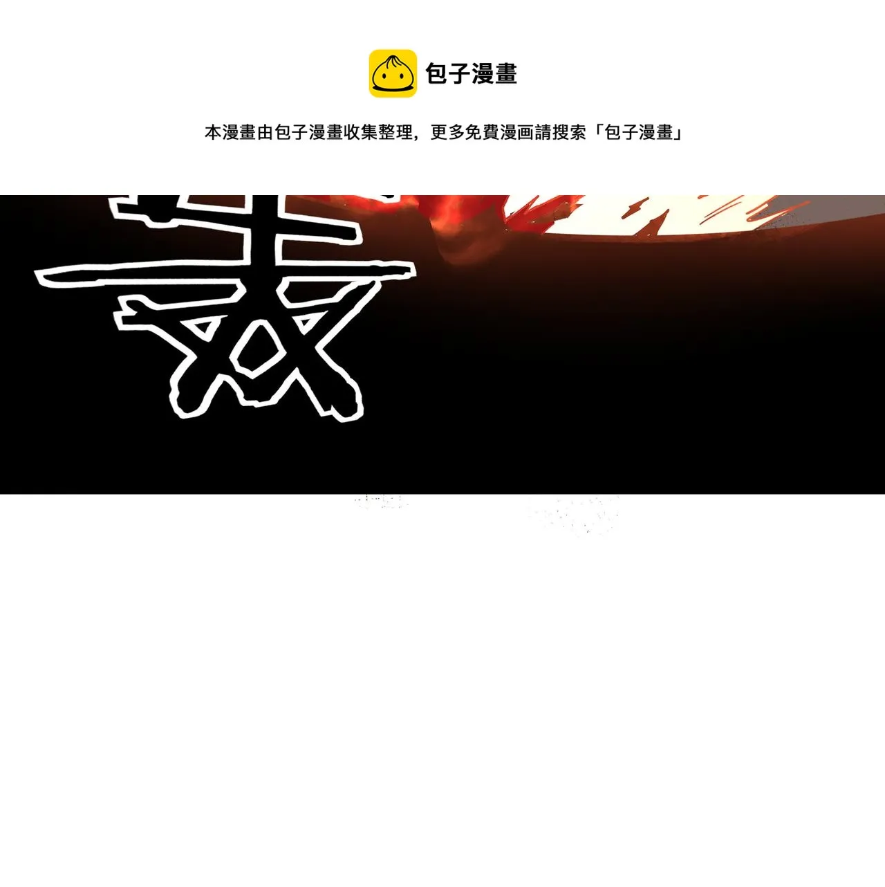 第208话 战何休 第27页