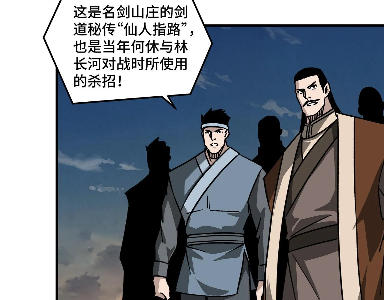 第208话 战何休 第45页