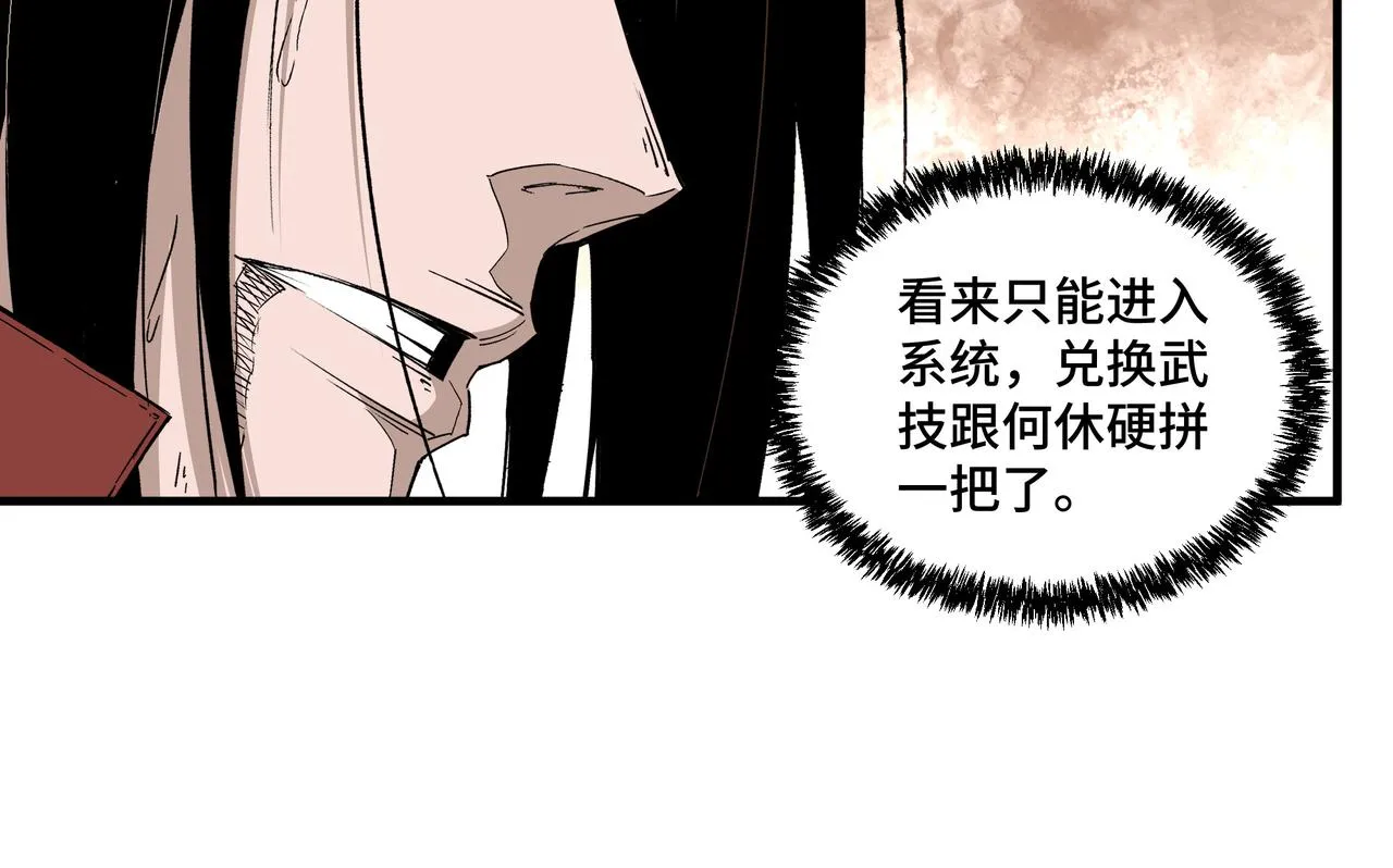 第208话 战何休 第69页