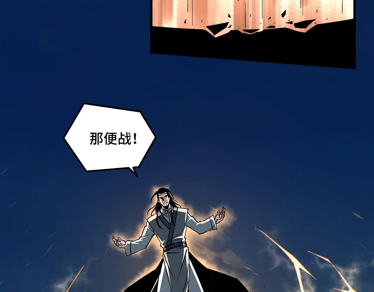 第209话 天人合一，半步元神 第13页