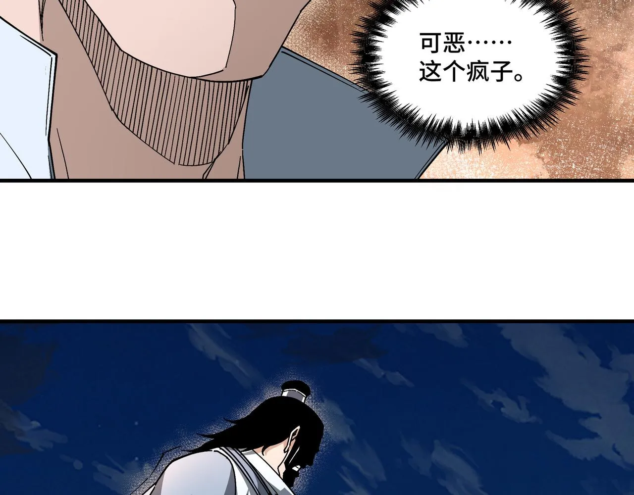 第209话 天人合一，半步元神 第18页