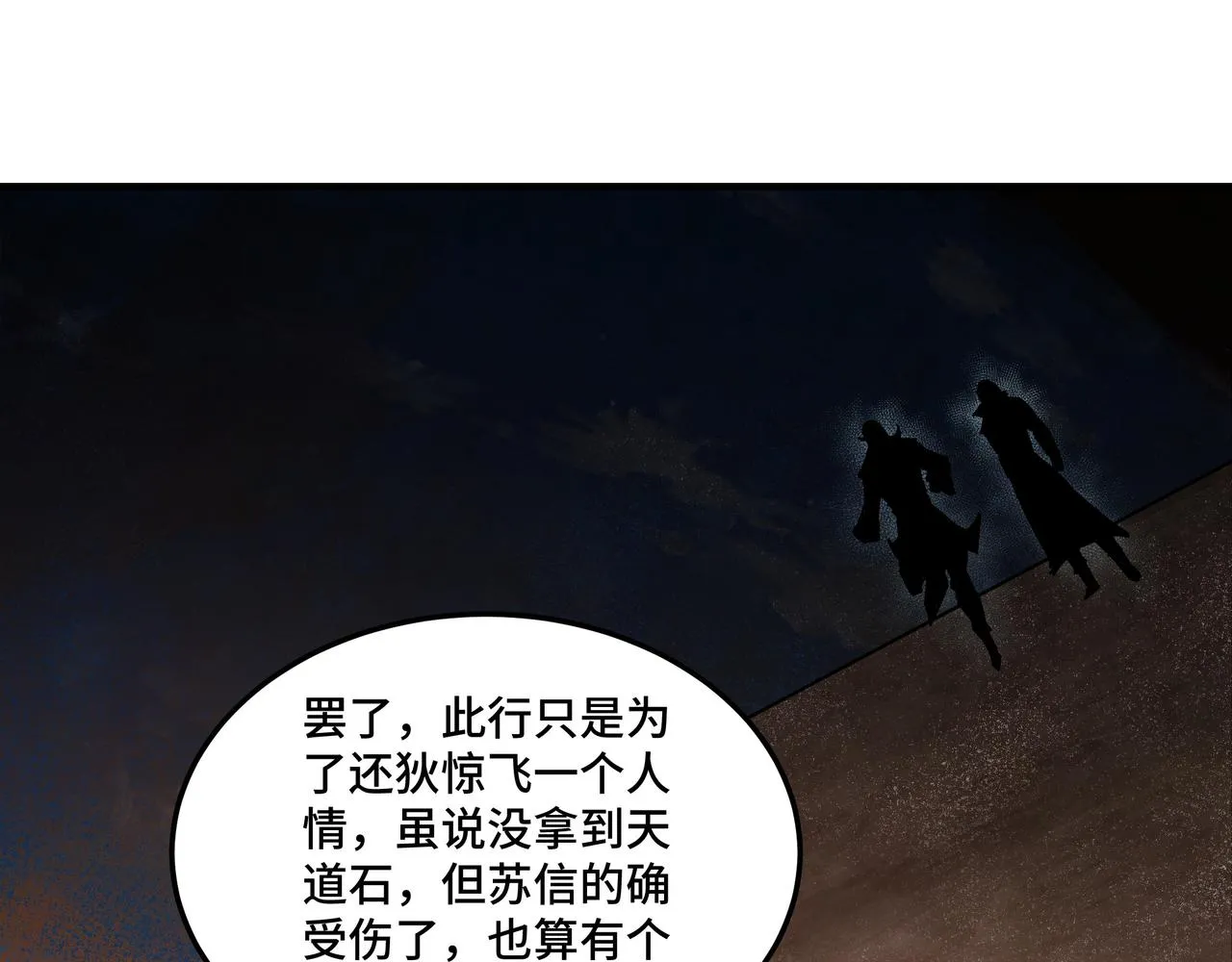 第209话 天人合一，半步元神 第21页