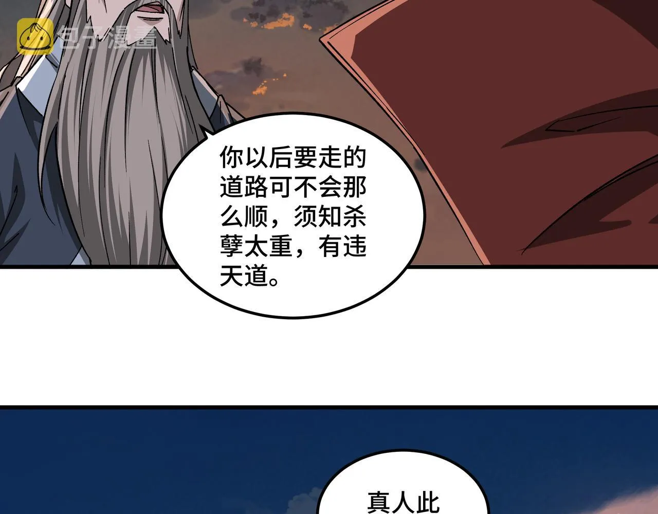 第209话 天人合一，半步元神 第29页