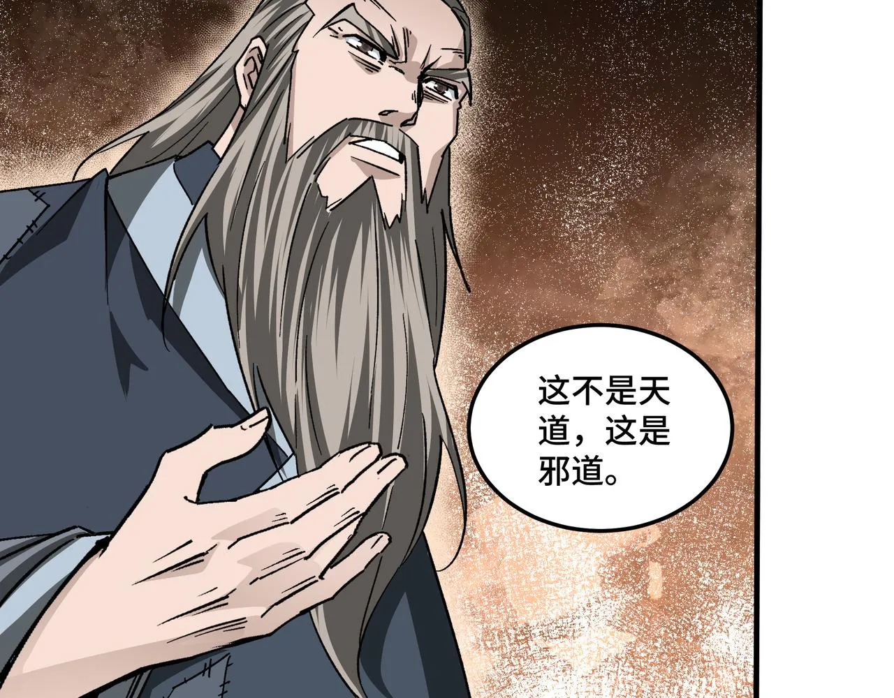 第209话 天人合一，半步元神 第35页