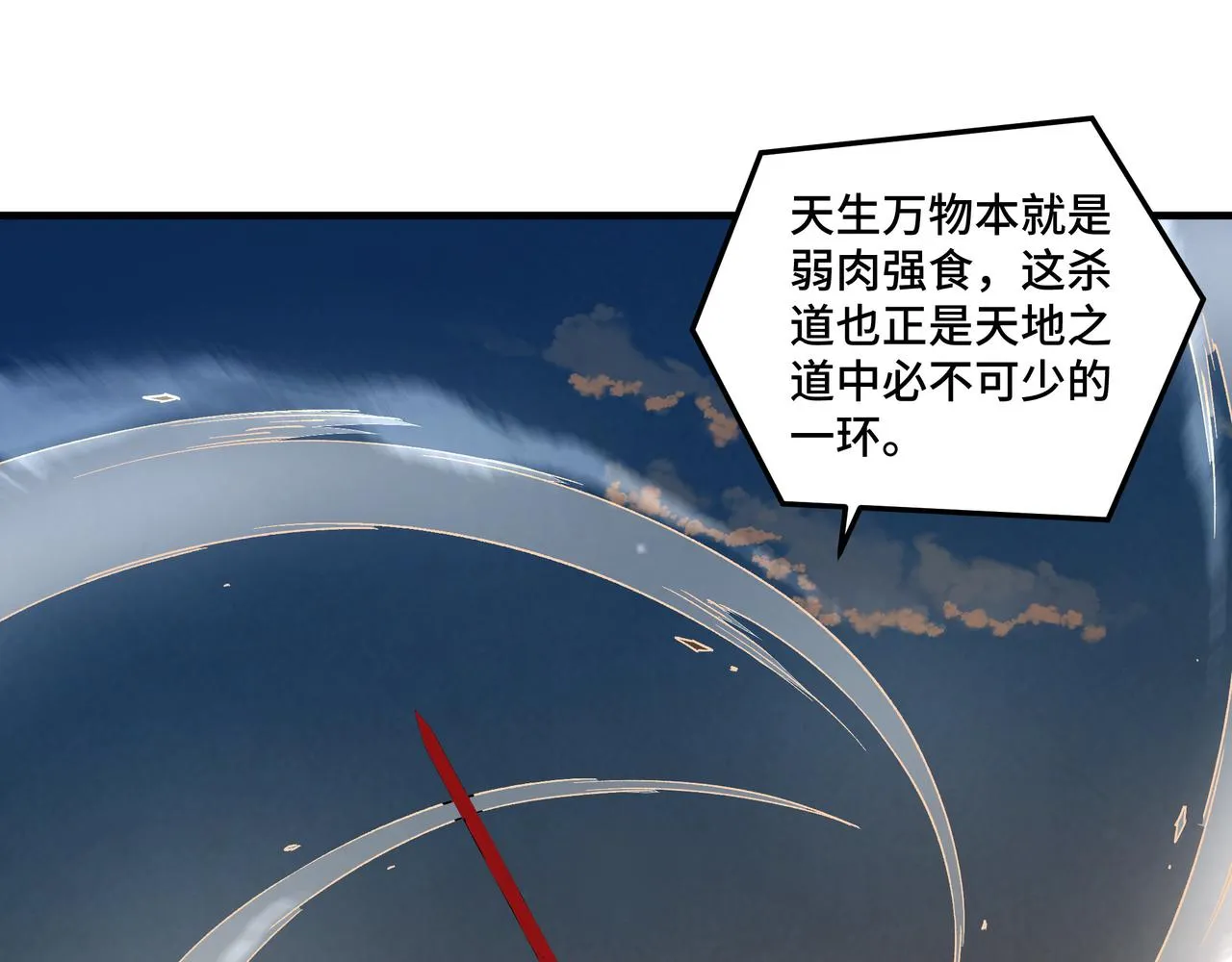 第209话 天人合一，半步元神 第38页