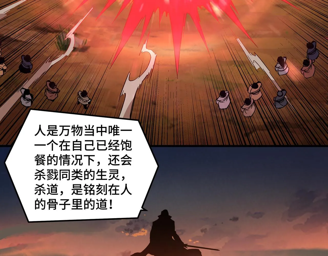 第209话 天人合一，半步元神 第48页