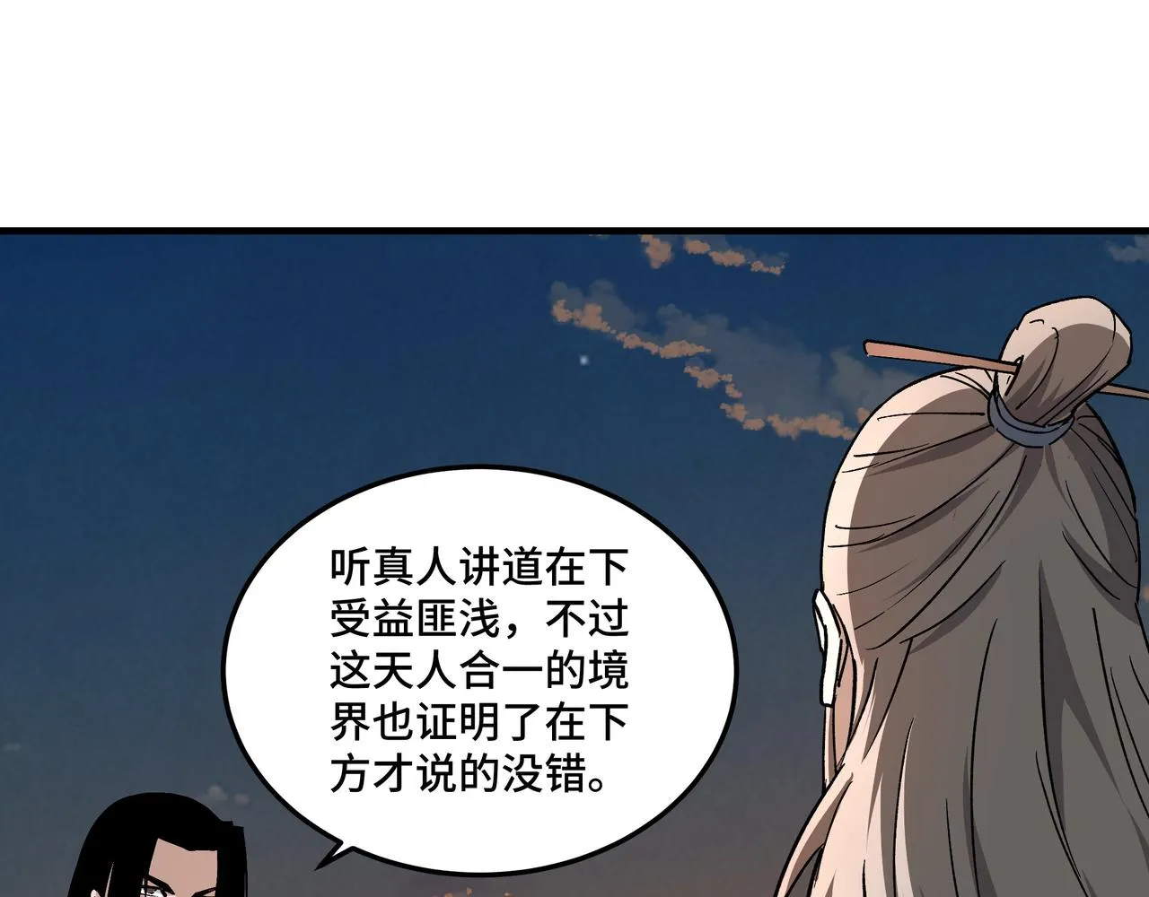第209话 天人合一，半步元神 第52页