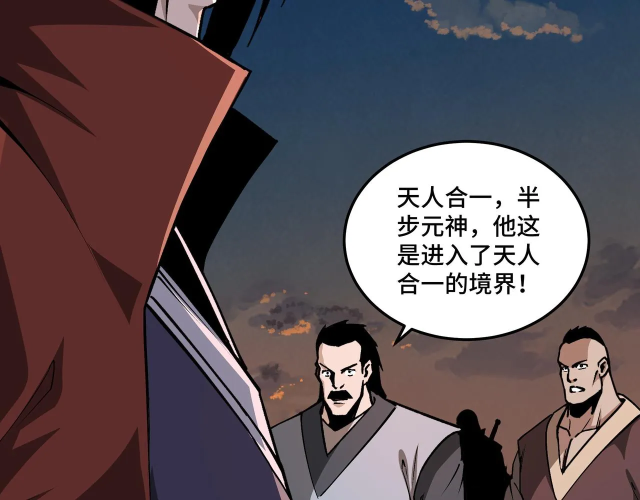 第209话 天人合一，半步元神 第54页