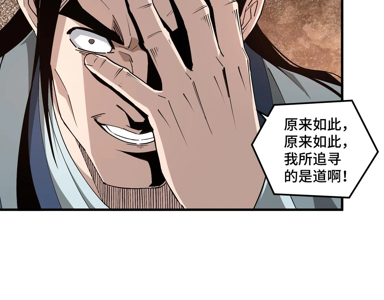 第209话 天人合一，半步元神 第66页