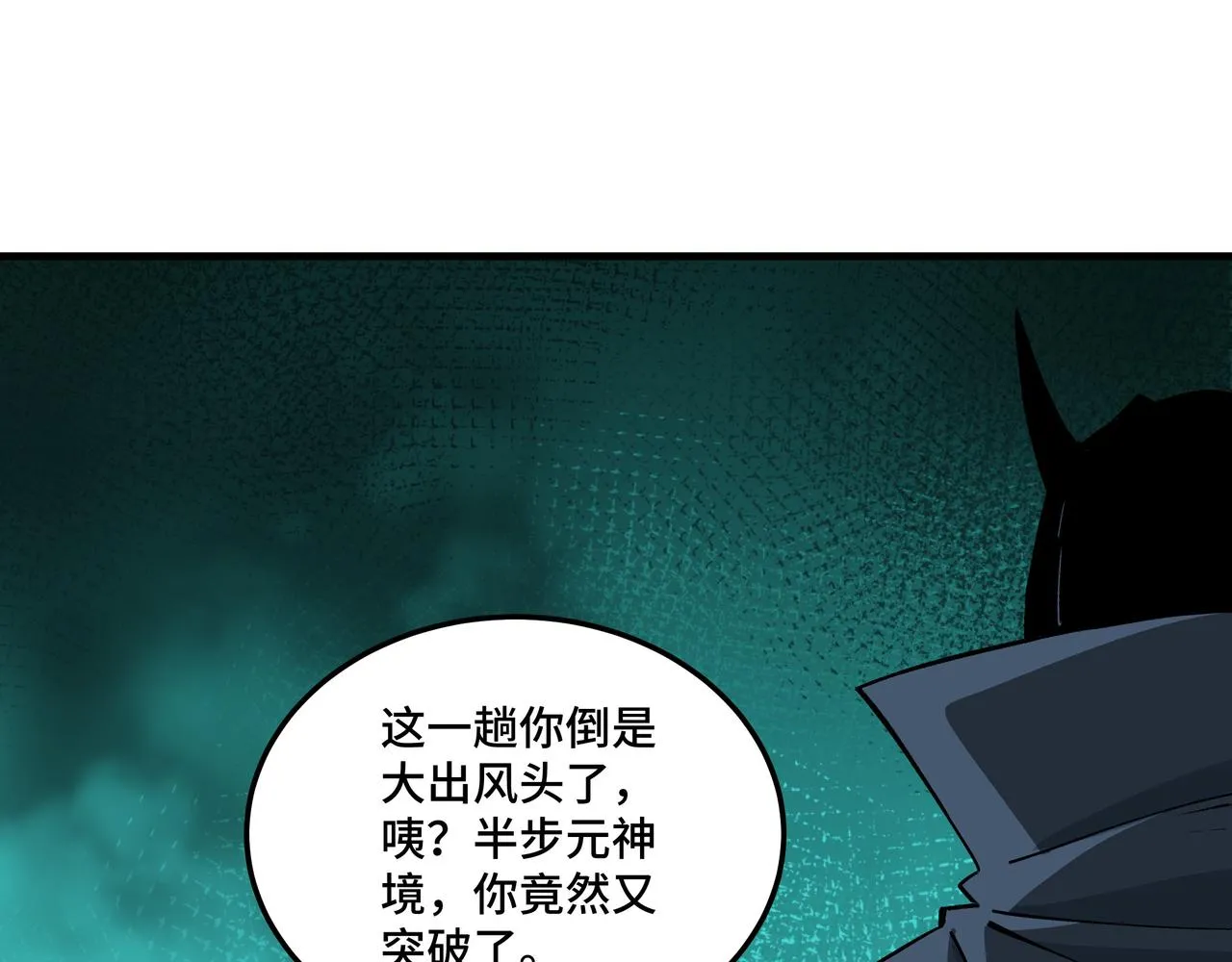 第209话 天人合一，半步元神 第74页
