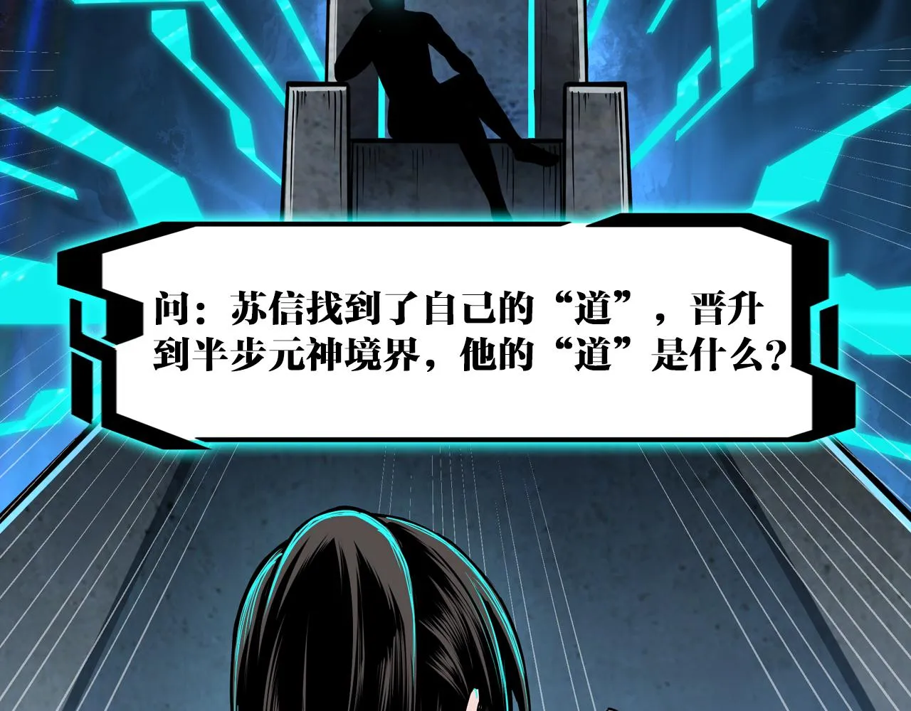 第209话 天人合一，半步元神 第91页
