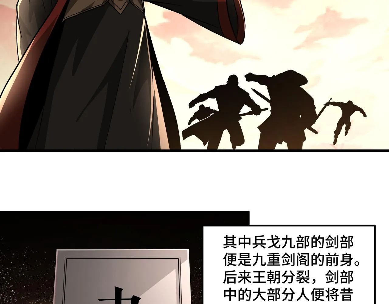 第210话 九重剑阁 第6页